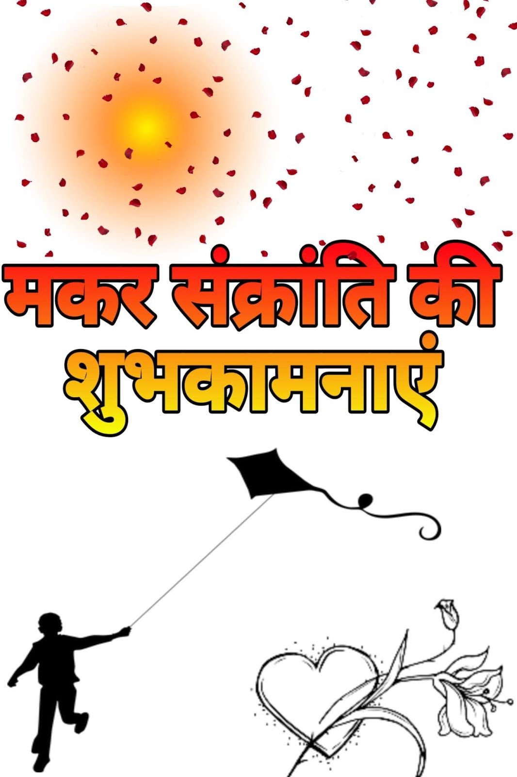 Makar Sankranti 2024 ke liye HD mobile wallpaper, DP aur shubhkaamna photo.