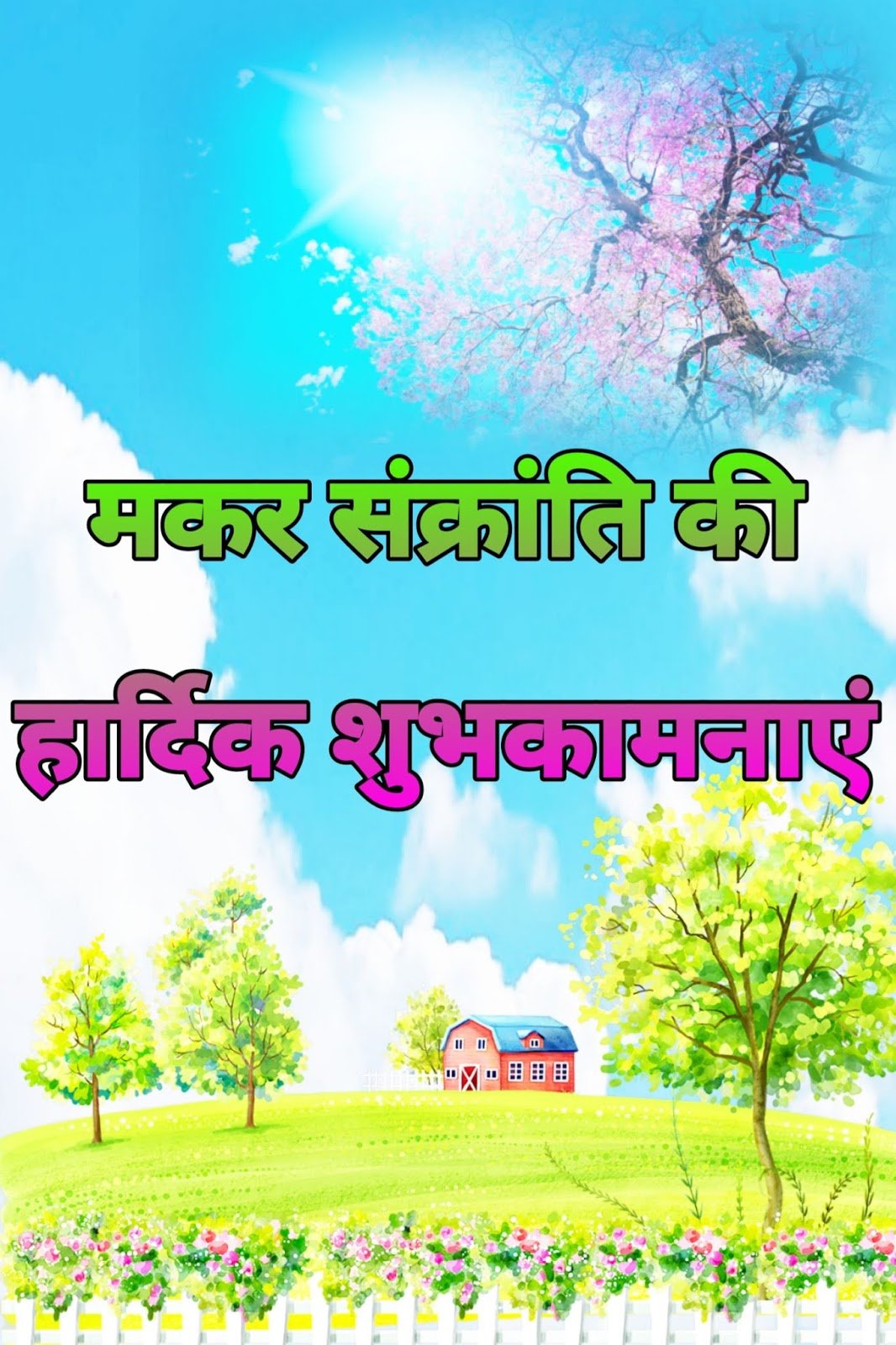 Makar Sankranti wallpaper, DP, HD image aur shubh kamnayein photo download karein.