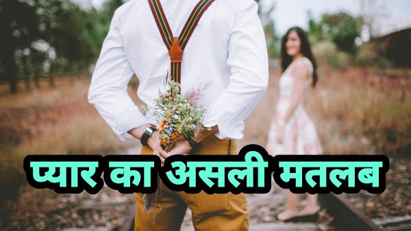 Sacha pyaar kya hai - Real Meaning of Love emotions