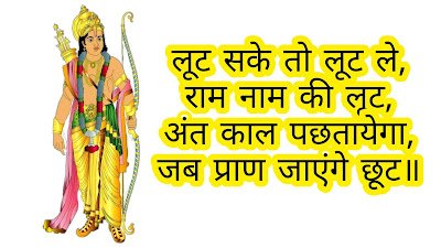 भगवान राम मोबाइल वॉलपेपर | ram navami mobile wallpaper