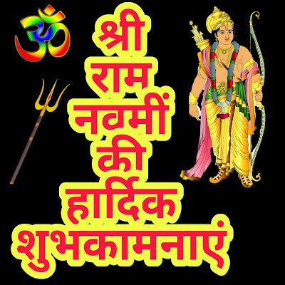 भगवान राम मोबाइल वॉलपेपर ram navami mobile wallpaper