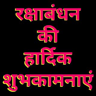 Raksha bandhan wallpaper download