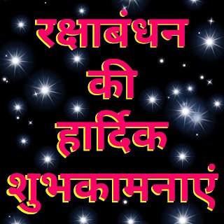 रक्षाबंधन वॉलपेपर डाउनलोड: भाई-बहन के अटूट प्रेम और शुभकामनाओं का डिजिटल संगम