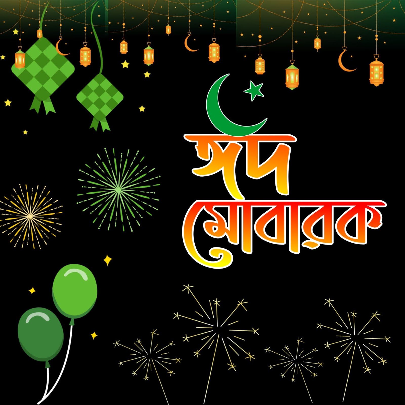 ईद मुबारक फोटो वॉलपेपर | Eid mubarak photo download