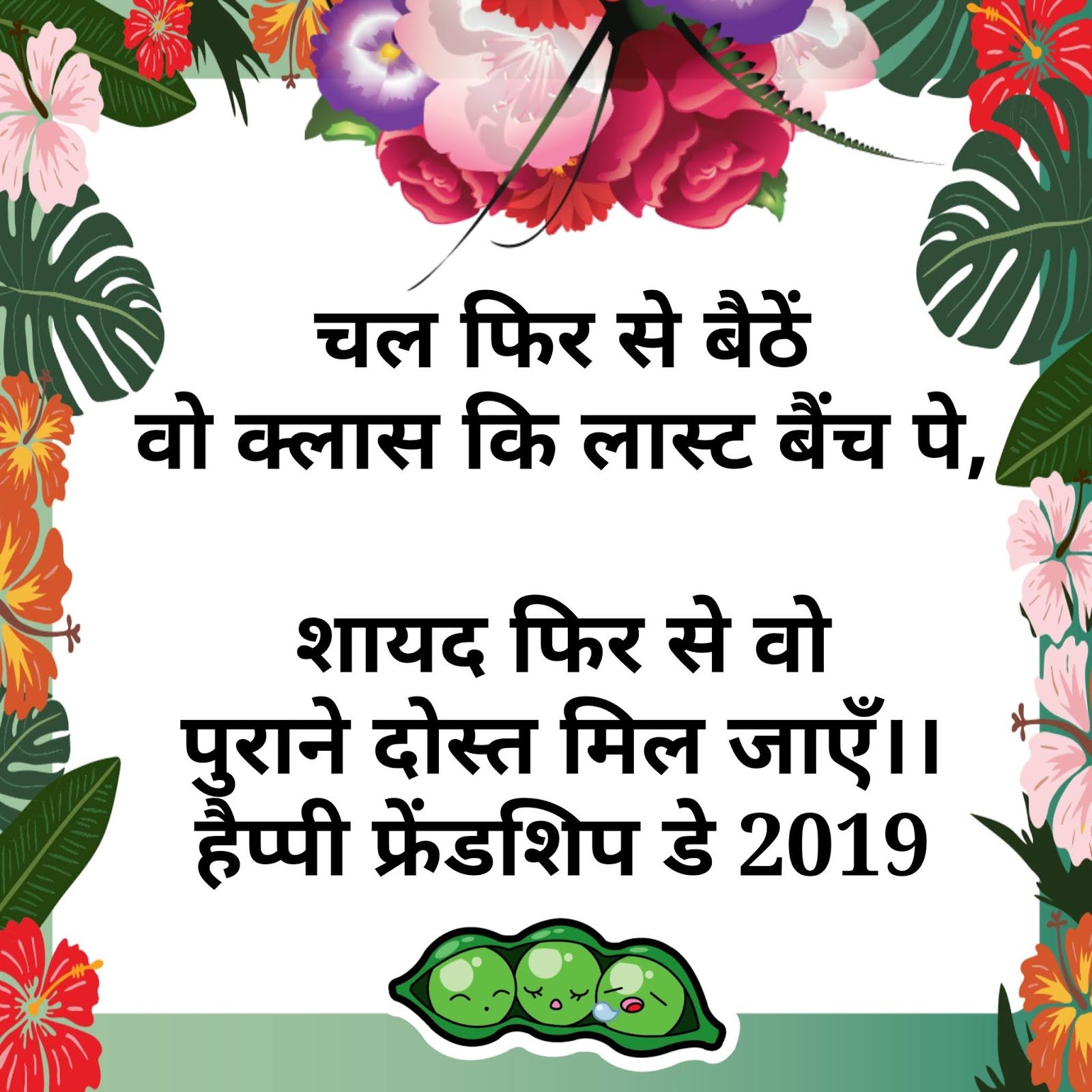 Happy Friendship Day 2020 status image, best dosti wallpaper for friends, WhatsApp DP photo.