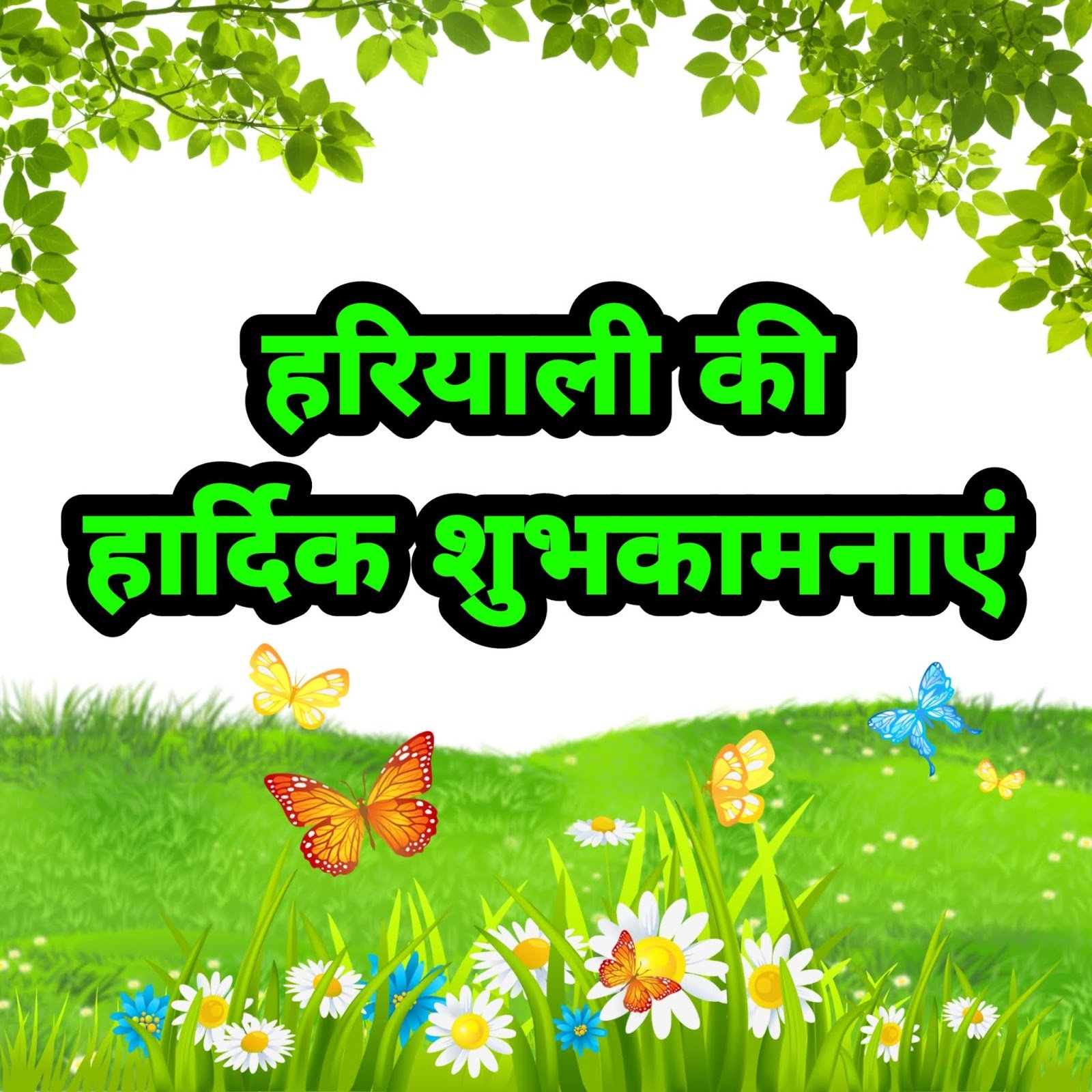 Hariyali Teej 2024 shubhkamnaye, latest wallpaper, status images download, Teej greetings photos