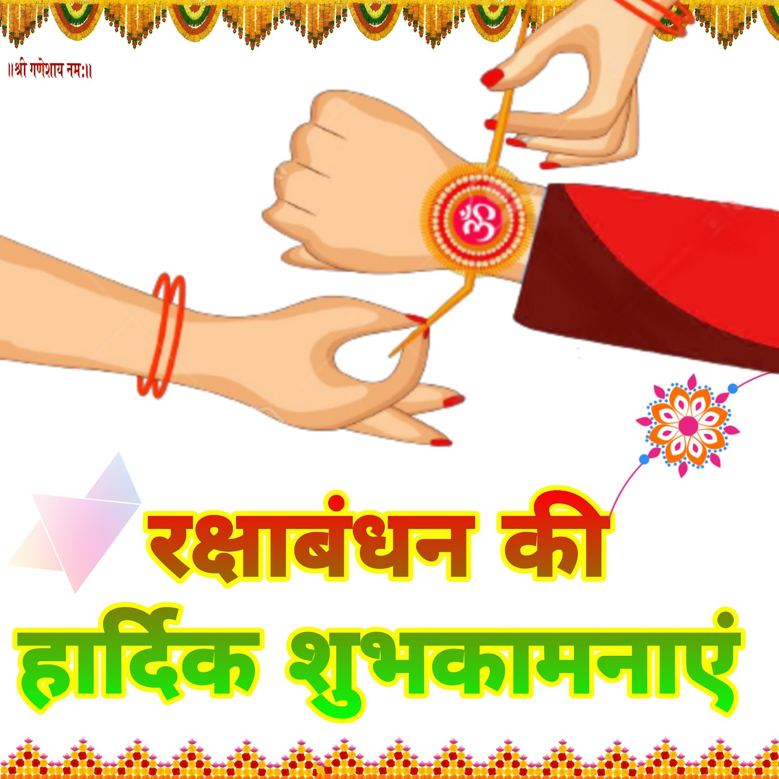 रक्षाबंधन वॉलपेपर Raksha bandhan wallpaper download