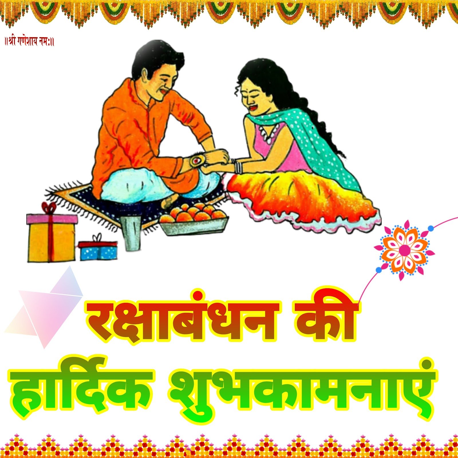 रक्षाबंधन वॉलपेपर Raksha bandhan wallpaper download
