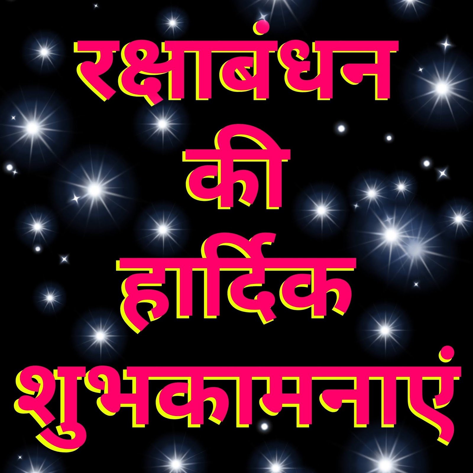 Raksha bandhan wallpaper download