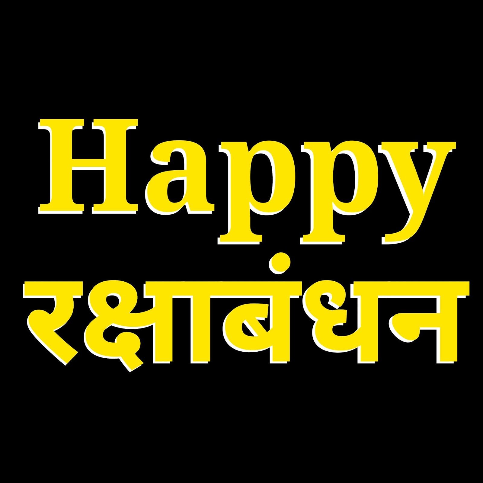 Raksha bandhan rakhi wallpaper download