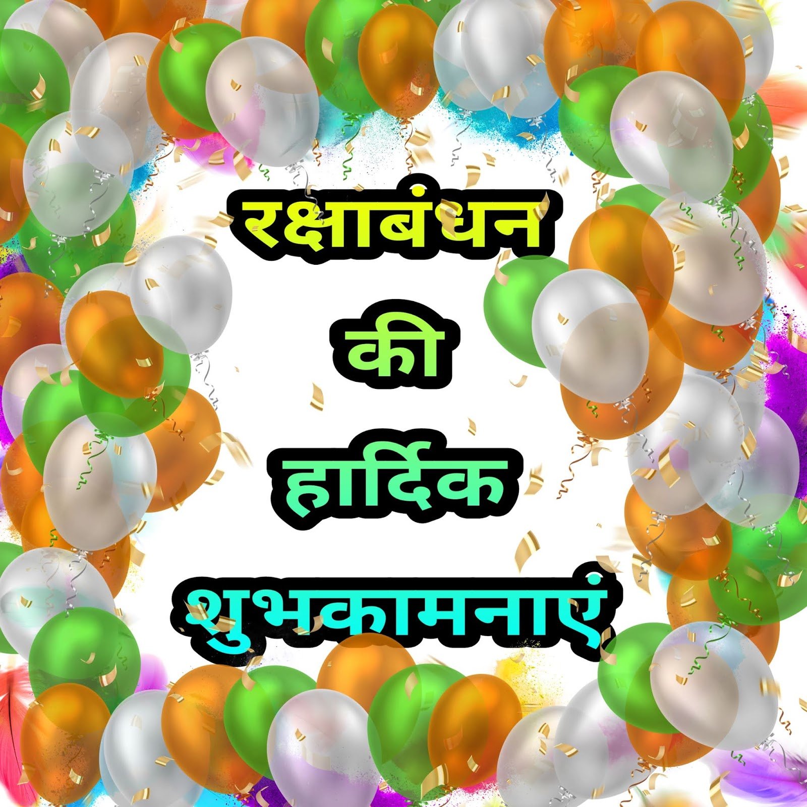 Raksha bandhan rakhi wallpaper download