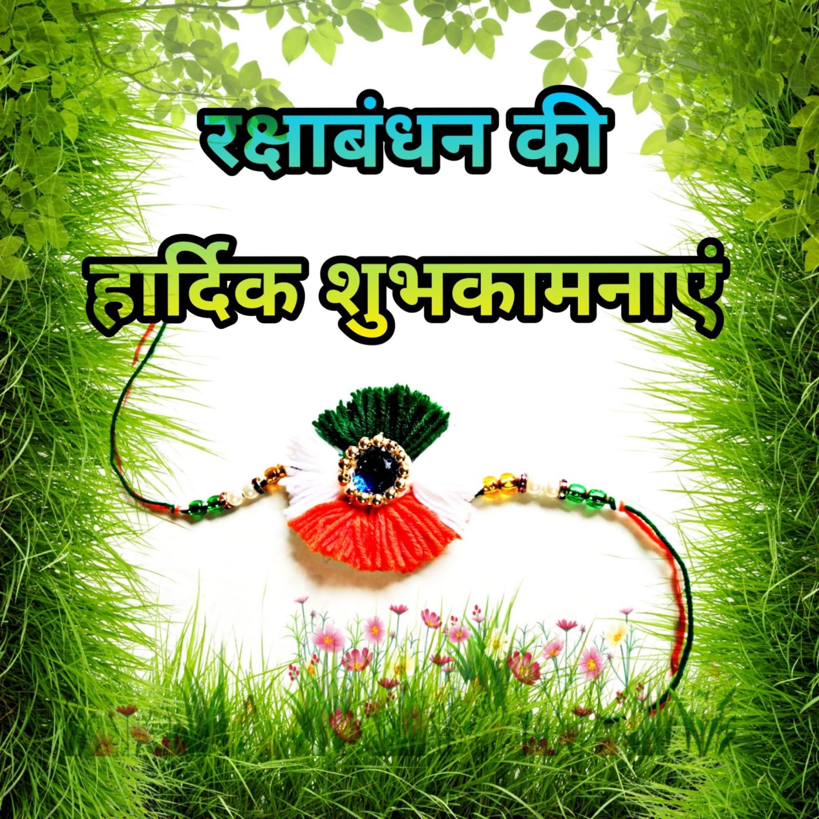 Raksha bandhan rakhi wallpaper download