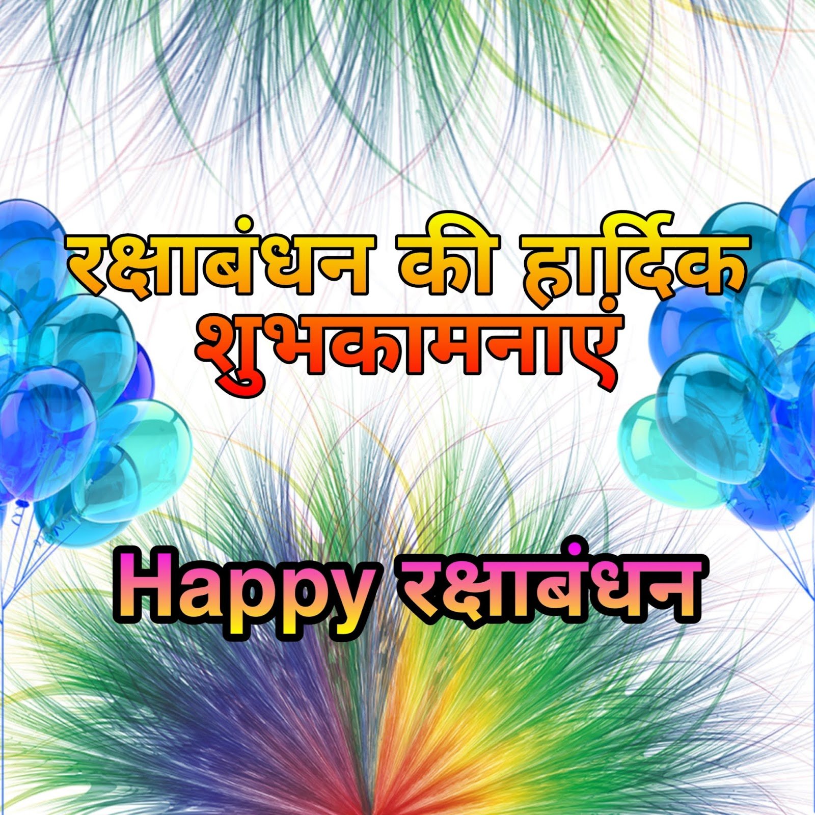 Raksha bandhan rakhi wallpaper download