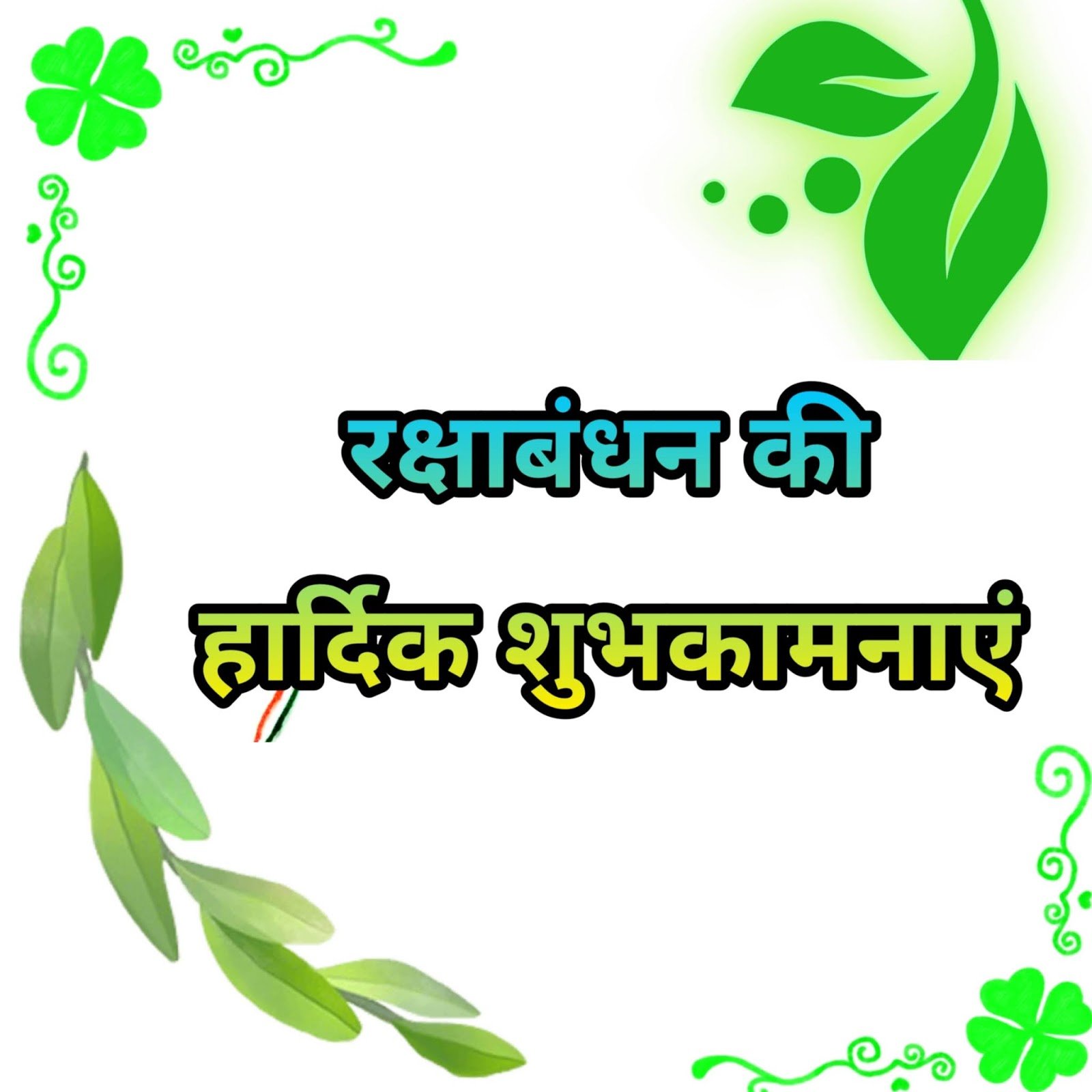 Raksha bandhan rakhi wallpaper download