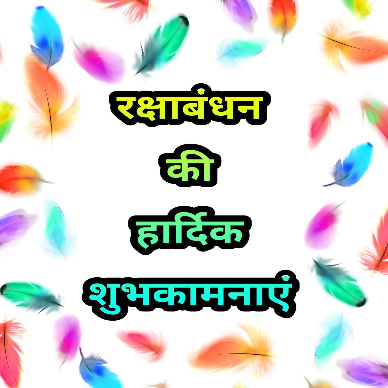 Raksha bandhan rakhi wallpaper download