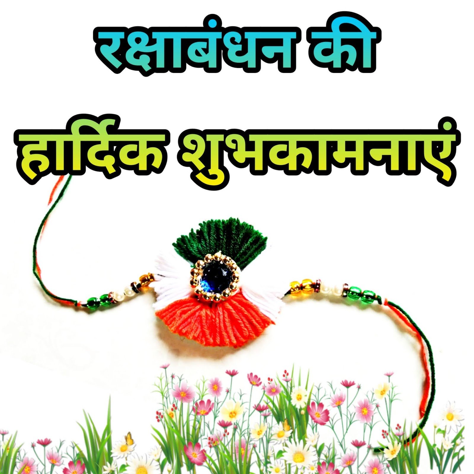 Raksha bandhan wallpaper download