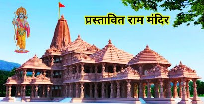 अयोध्या राम मंदिर: आस्था, संस्कृति और नवोन्मेष का प्रतीक