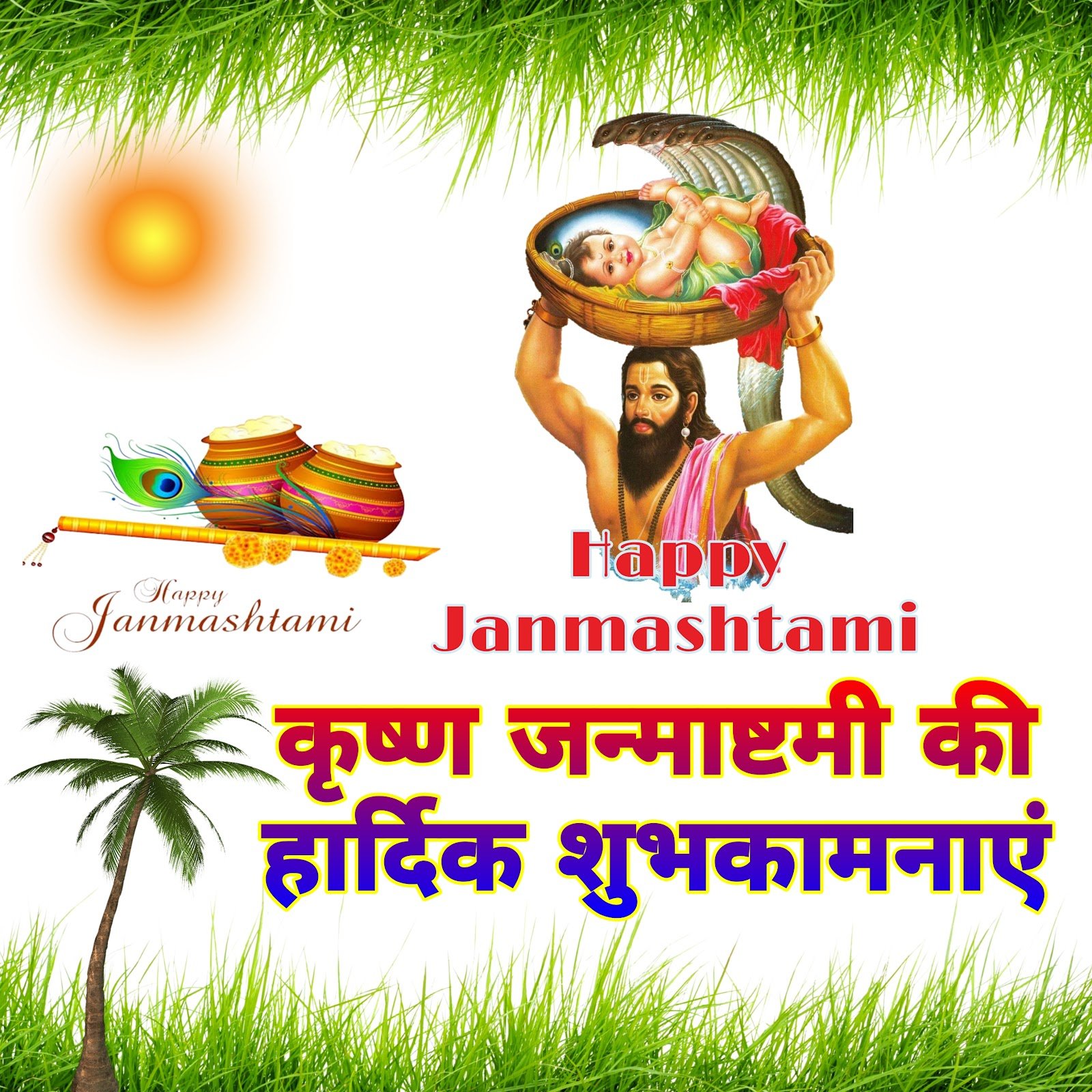 कृष्ण जन्माष्टमी मोबाइल वॉलपेपर और शुभकामनाएं फ़ोटो | krishna janmashtami wallpaper for mobile