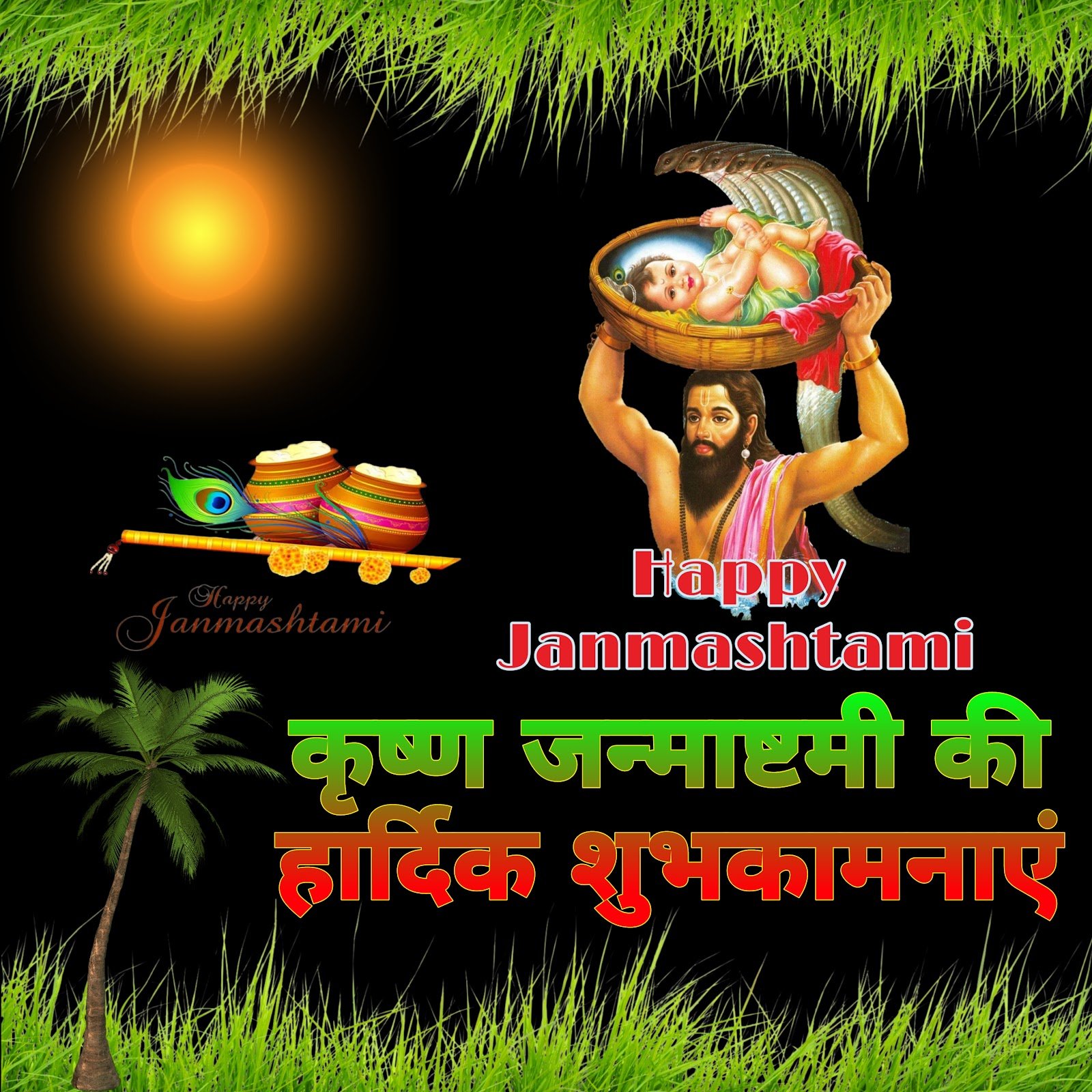 कृष्ण जन्माष्टमी मोबाइल वॉलपेपर और शुभकामनाएं फ़ोटो | krishna janmashtami wallpaper for mobile