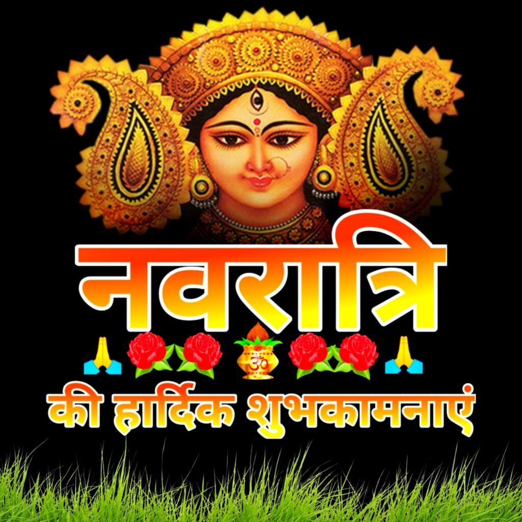 नवरात्रि की हार्दिक शुभकामनाएँ: माँ दुर्गा के दिव्य वॉलपेपर और शुभकामना संदेशों से मनाएं यह पावन पर्व | Navratri Shubhkamnaye