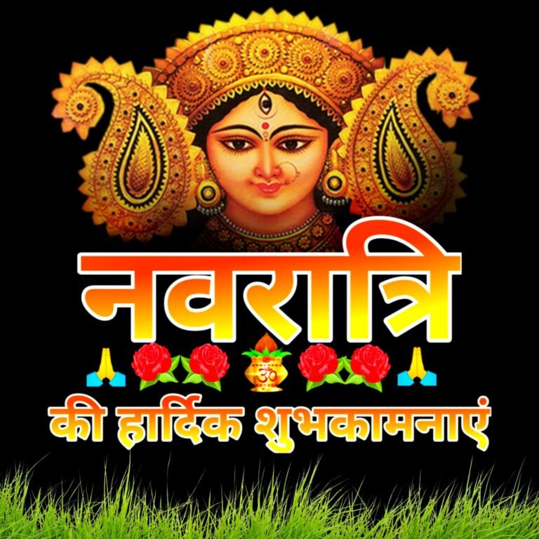 नवरात्रि की हार्दिक शुभकामनाएँ: माँ दुर्गा के दिव्य वॉलपेपर और शुभकामना संदेशों से मनाएं यह पावन पर्व | Navratri Shubhkamnaye
