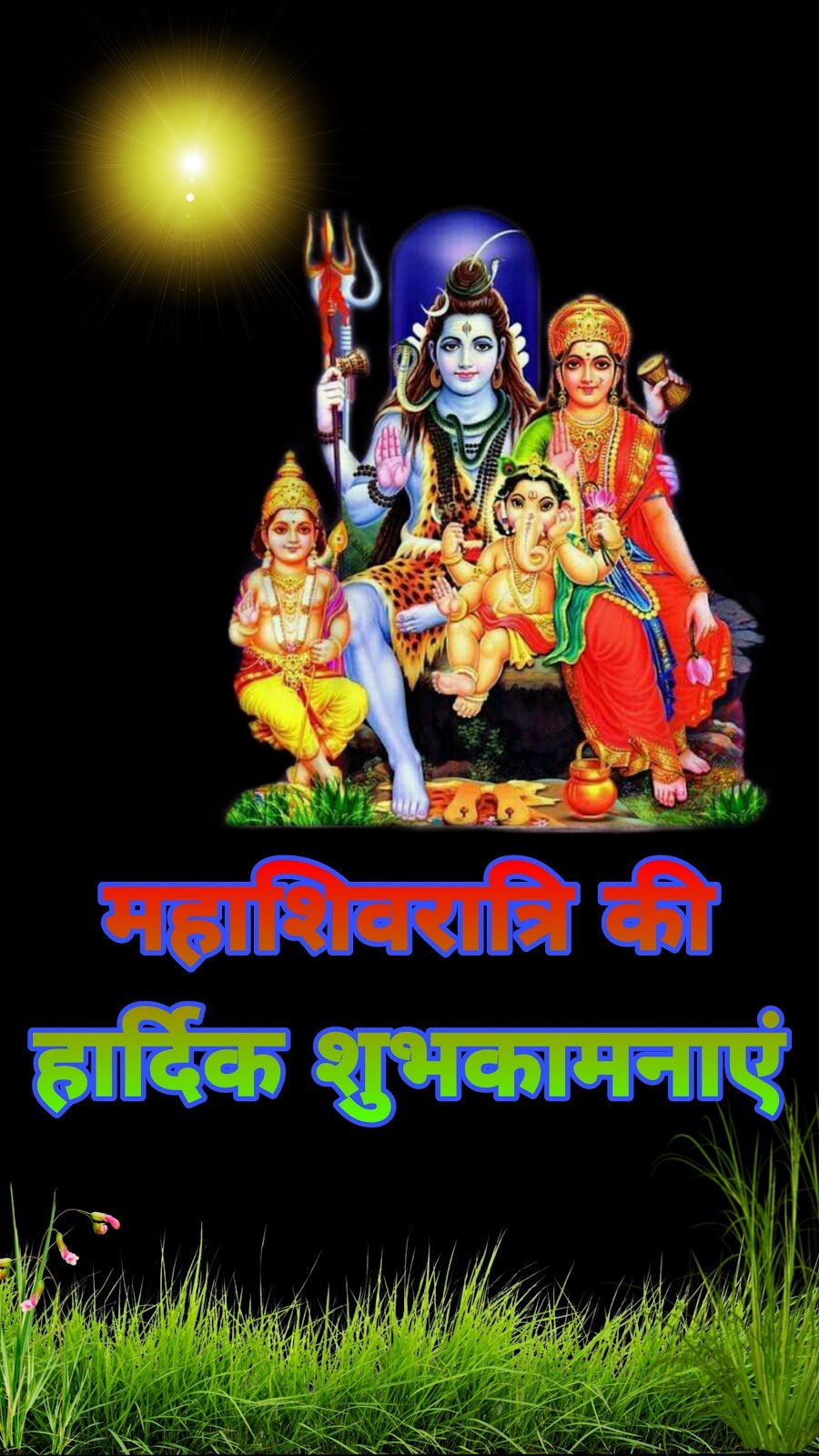 महाशिवरात्रि मोबाइल वॉलपेपर | maha shivaratri mobile wallpaper