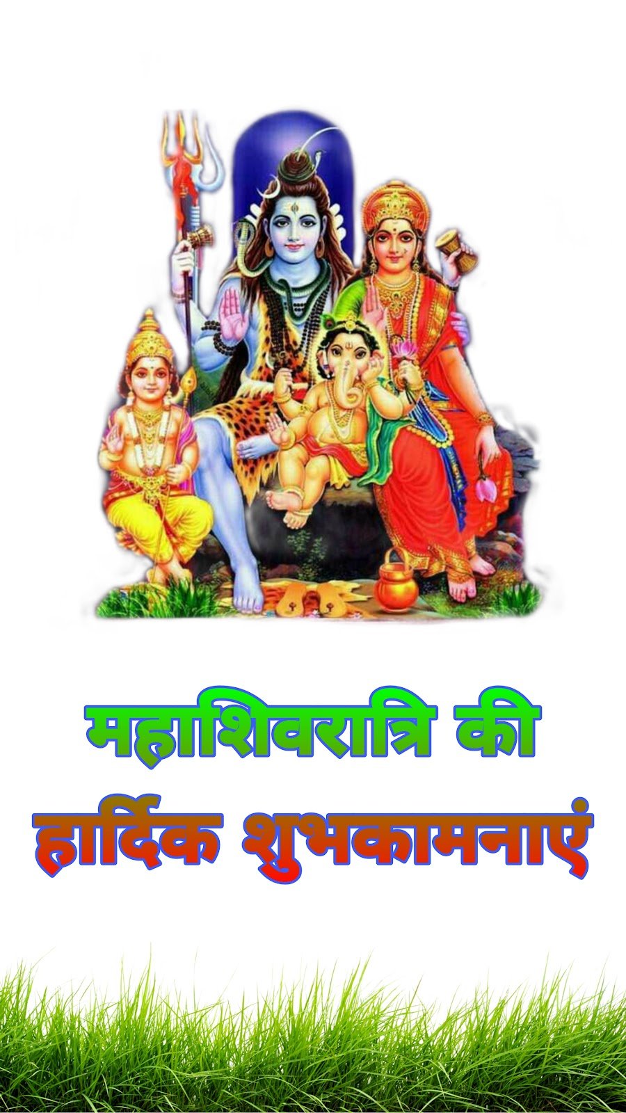 महाशिवरात्रि मोबाइल वॉलपेपर | maha shivaratri mobile wallpaper