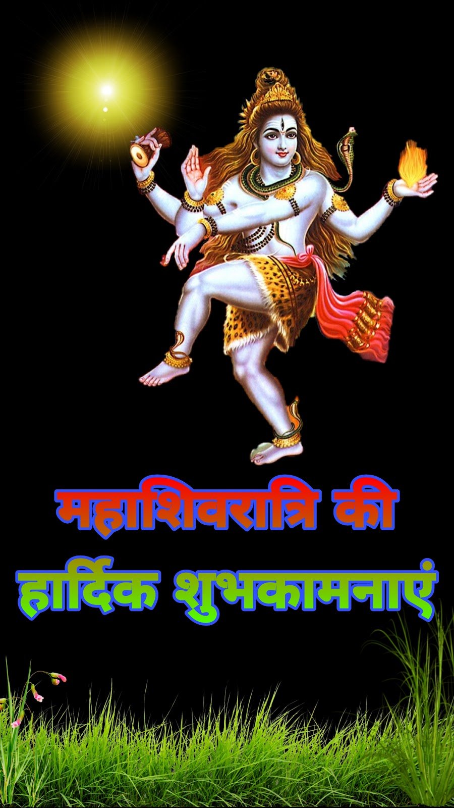 महाशिवरात्रि मोबाइल वॉलपेपर | maha shivaratri mobile wallpaper