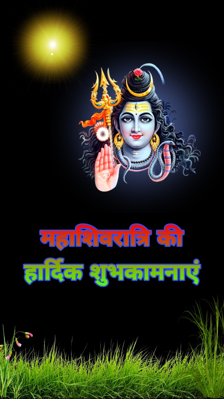महाशिवरात्रि मोबाइल वॉलपेपर | maha shivaratri mobile wallpaper