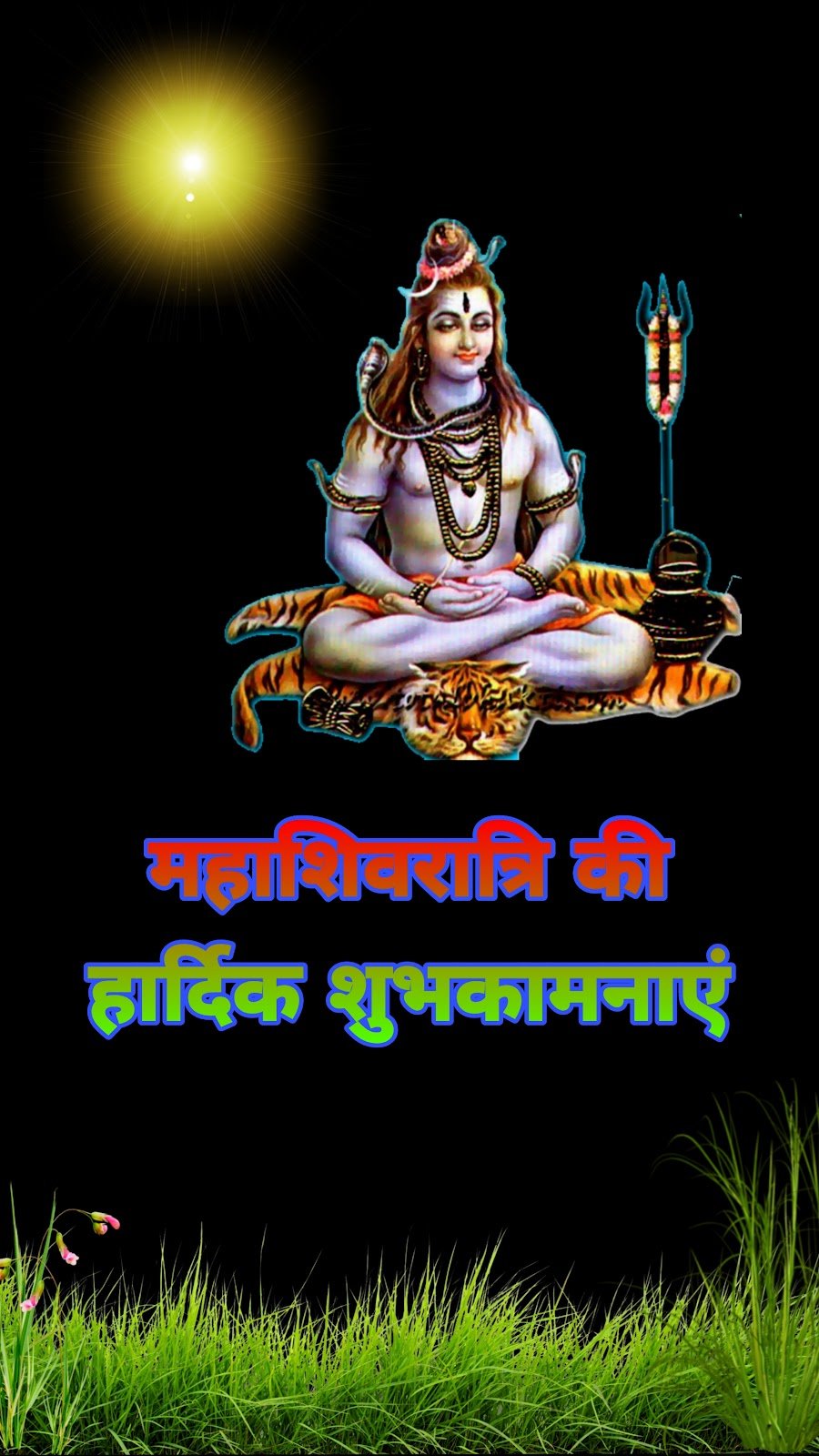 महाशिवरात्रि मोबाइल वॉलपेपर | maha shivaratri mobile wallpaper