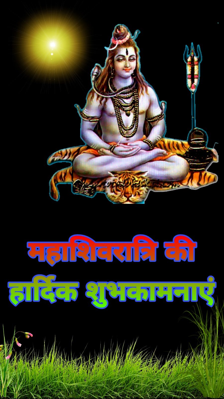 महाशिवरात्रि मोबाइल वॉलपेपर | maha shivaratri mobile wallpaper