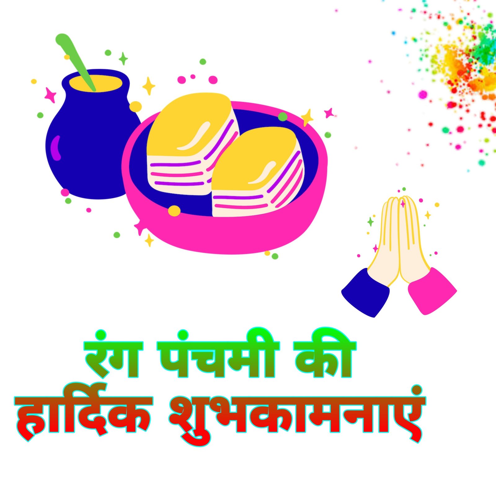 रंगपंचमी वॉलपेपर | Rangpanchami wallpaper