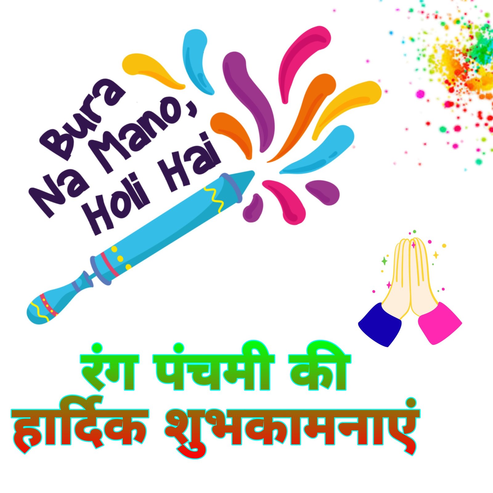 रंगपंचमी वॉलपेपर | Rangpanchami wallpaper