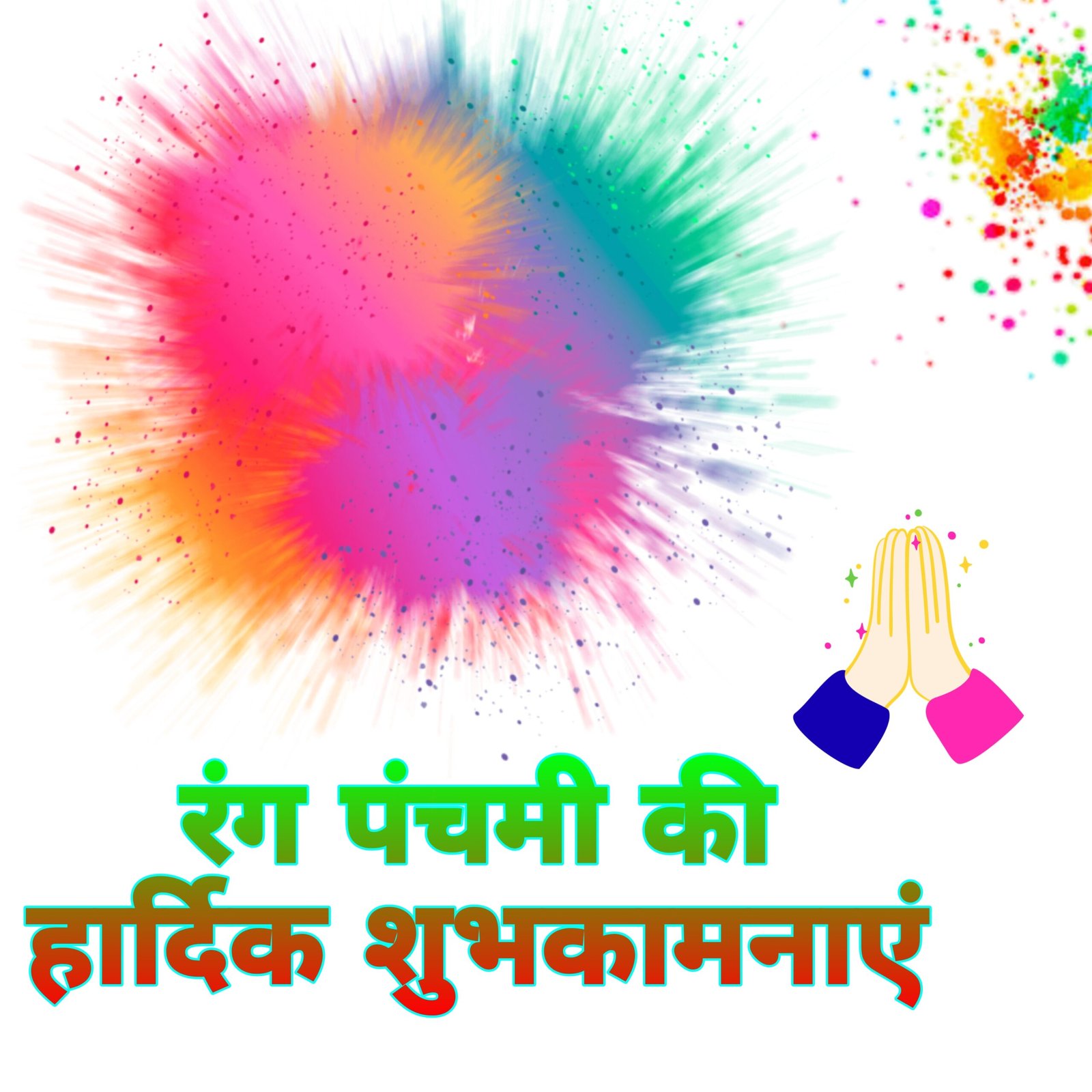 रंगपंचमी वॉलपेपर | Rangpanchami wallpaper