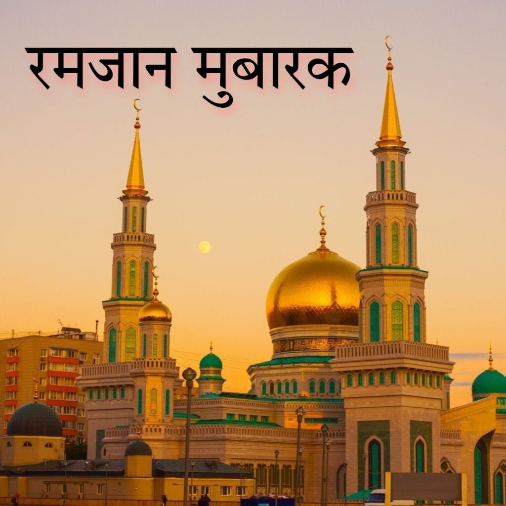 रमजान मुबारक वॉलपेपर और स्टेटस: पावन महीने की खुशियां बांटें | Ramadan Mubarak Wallpaper & Status