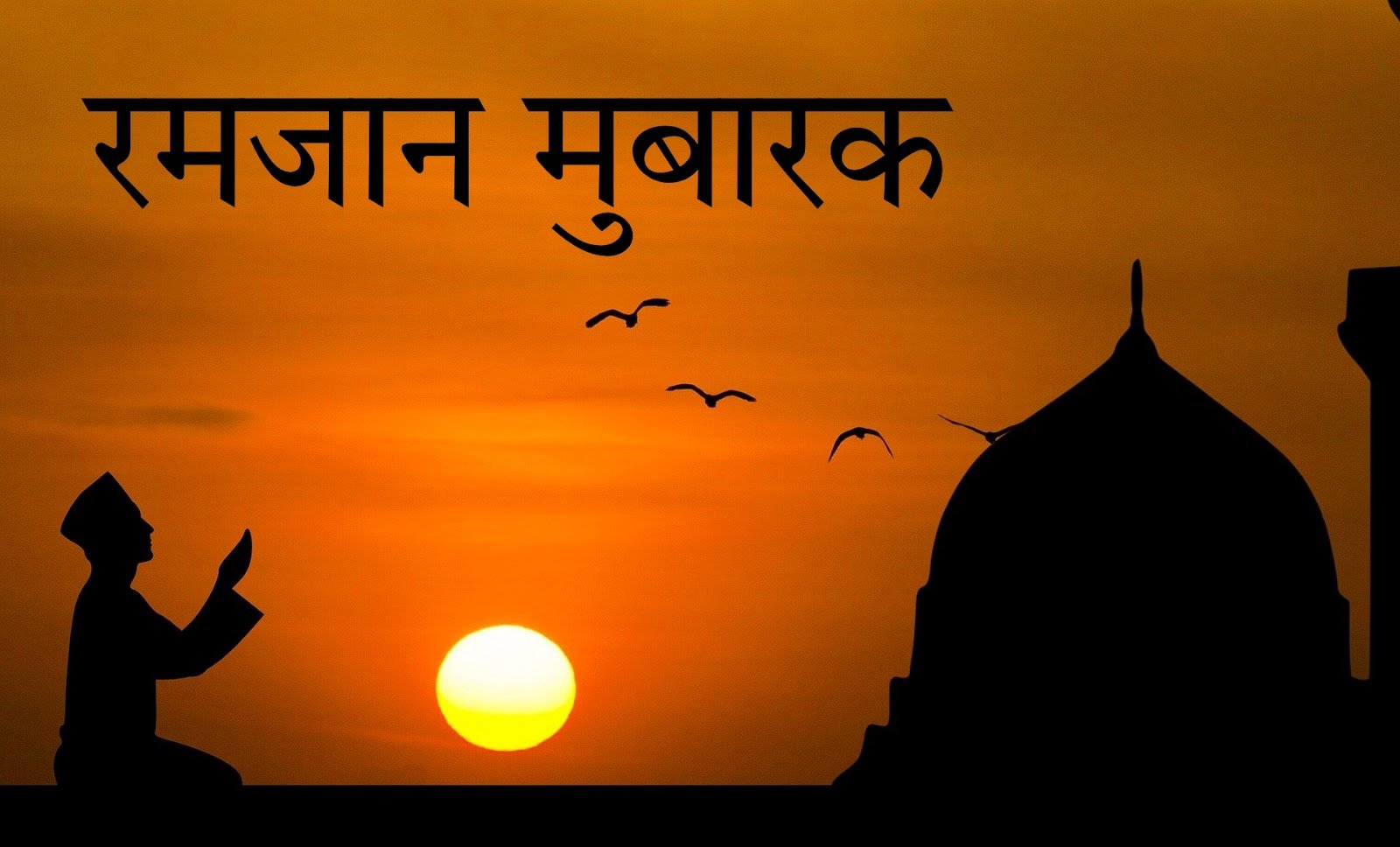 रमजान मुबारक वॉलपेपर स्टेटस | Ramadan mubarak wallpaper