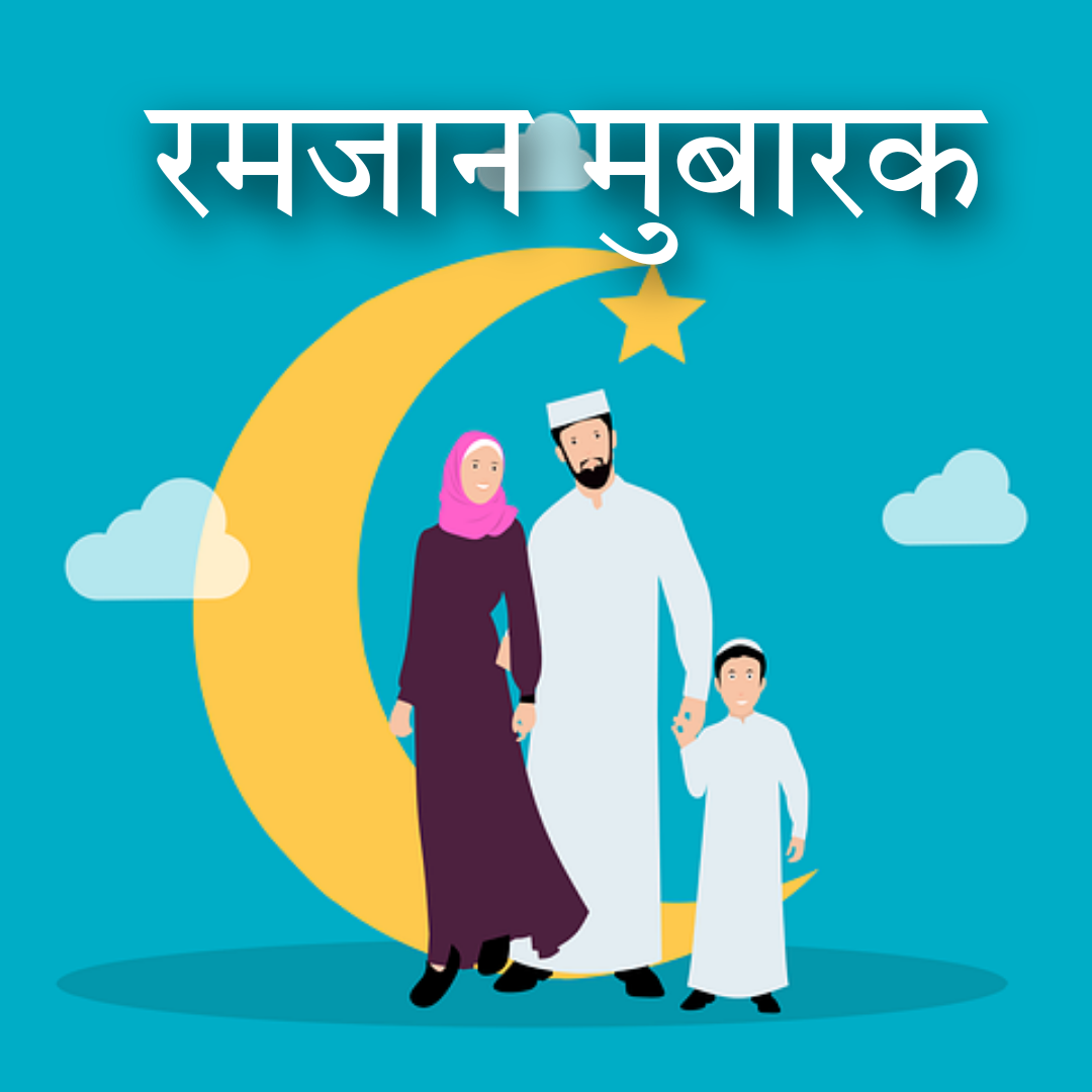 रमजान मुबारक वॉलपेपर स्टेटस | Ramadan mubarak wallpaper