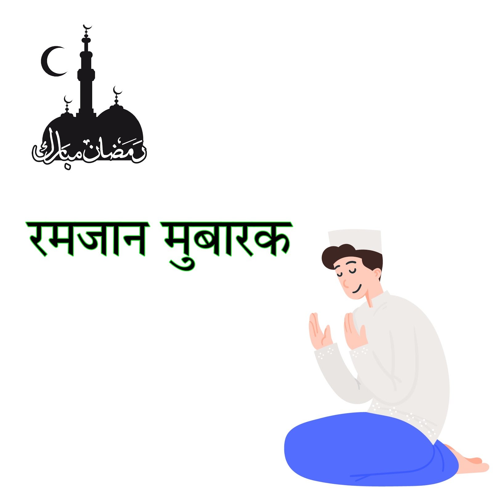 रमजान मुबारक वॉलपेपर स्टेटस | Ramadan mubarak images wallpaper for profile