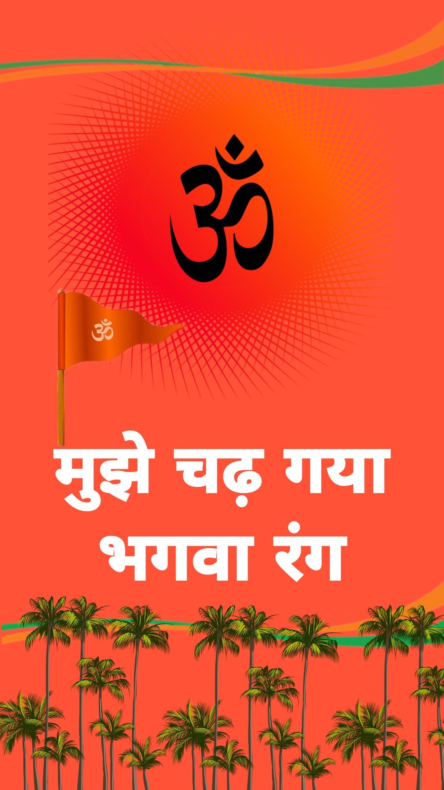 भगवा रंग झंडा वॉलपेपर | Background bhagwa wallpaper hd download