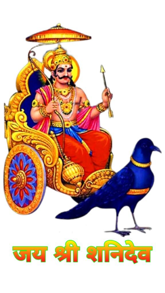 शनि देव वॉलपेपर फोटो डाउनलोड | Shani dev mobile wallpaper