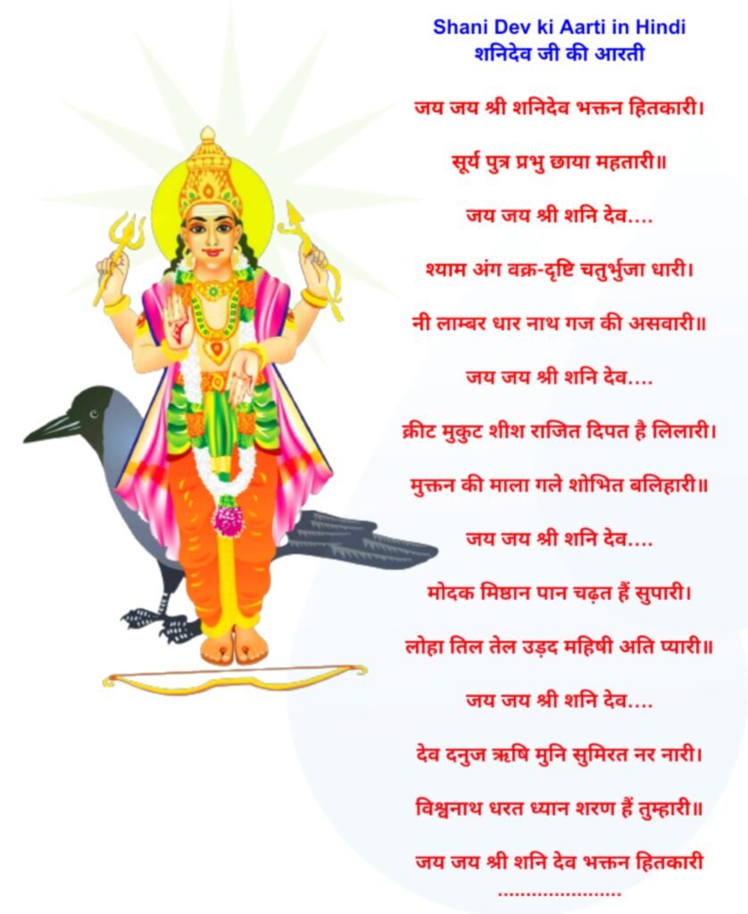शनिदेव जी की आरती: अर्थ, महत्व और संपूर्ण लिरिक्स हिंदी में | Shani Dev ki Aarti Lyrics in Hindi