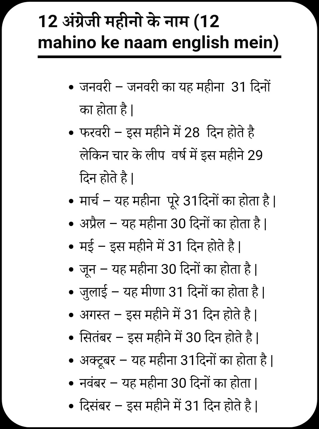 Hindi aur English mahino ke naam ka easy chart, wallpaper photo download
