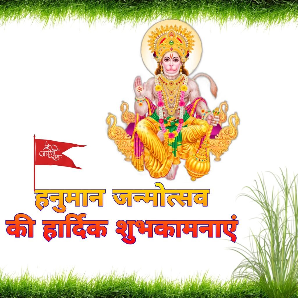 हनुमान जन्मोत्सव क्यों मनाते हैं? जानिए पौराणिक कथा, महत्व और पूजा विधि