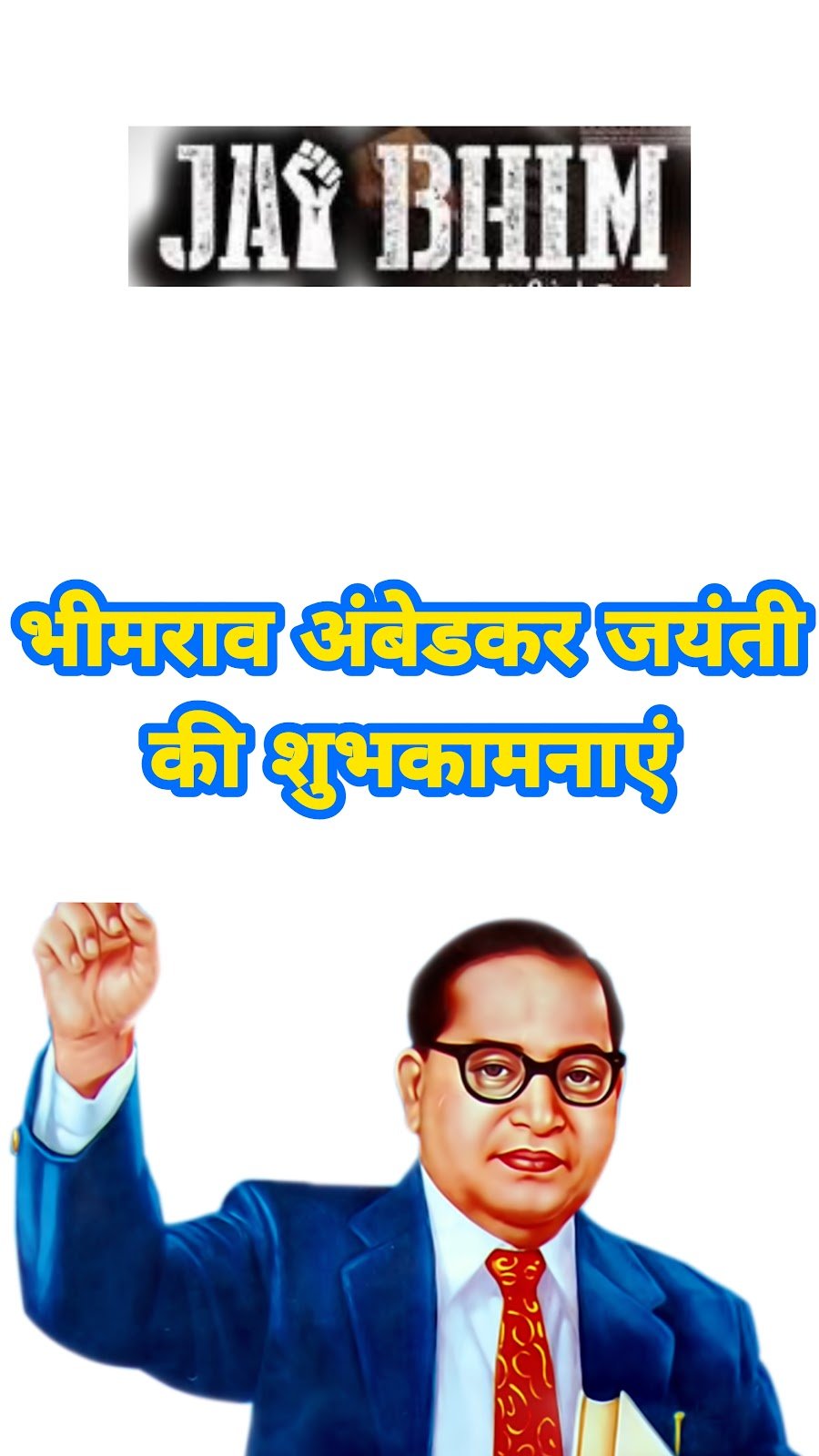 भीमराव अंबेडकर मोबाइल वॉलपेपर | फ़ोटो | Bhimrao Ambedkar mobile wallpaper photo भीमराव अंबेडकर जयंती वॉलपेपर | फ़ोटो भीमराव अंबेडकर मोबाइल वॉलपेपर | फ़ोटो | Bhimrao Ambedkar mobile wallpaper photo भीमराव अंबेडकर जयंती वॉलपेपर | फ़ोटो