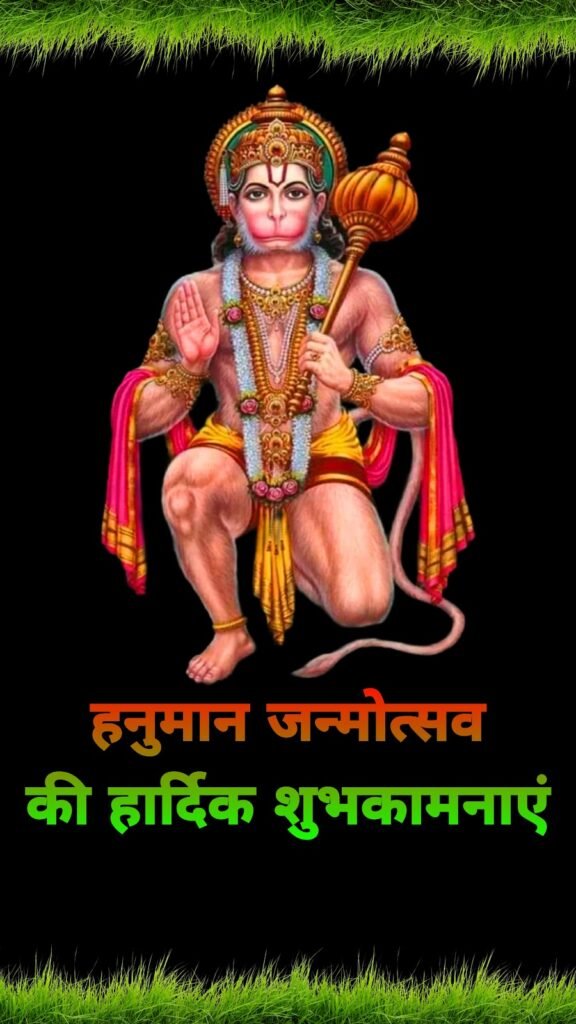 हनुमान जन्मोत्सव: भक्तिमय फोटो, HD इमेजेस और वॉलपेपर डाउनलोड करें