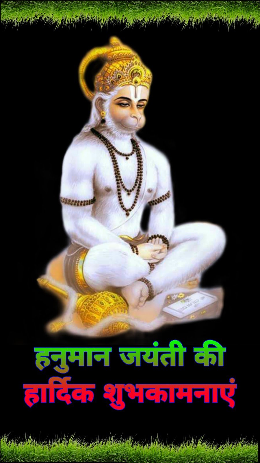 हनुमान जयंती मोबाइल वॉलपेपर | Hanuman jayanti mobile wallpaper