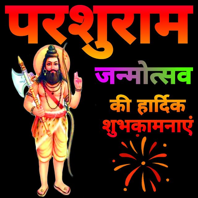 Bhagwan Parshuram Jayanti prakatotsav ki shubhkamnayein, HD photo, wallpaper, images for status, DP.