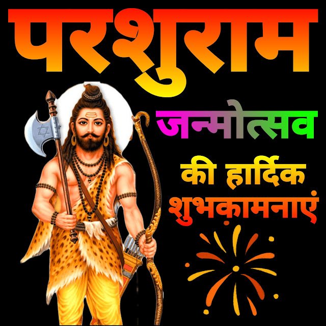 Bhagwan Parshuram Jayanti ki shubhkamnaye. Parshuram ji ke HD wallpaper aur photo download karein.