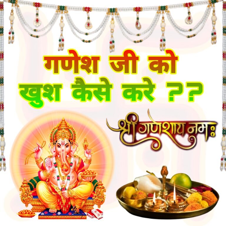 गणेश जी की सरल पूजा विधि से उन्हें प्रसन्न करें और पाएं उनका आशीर्वाद।