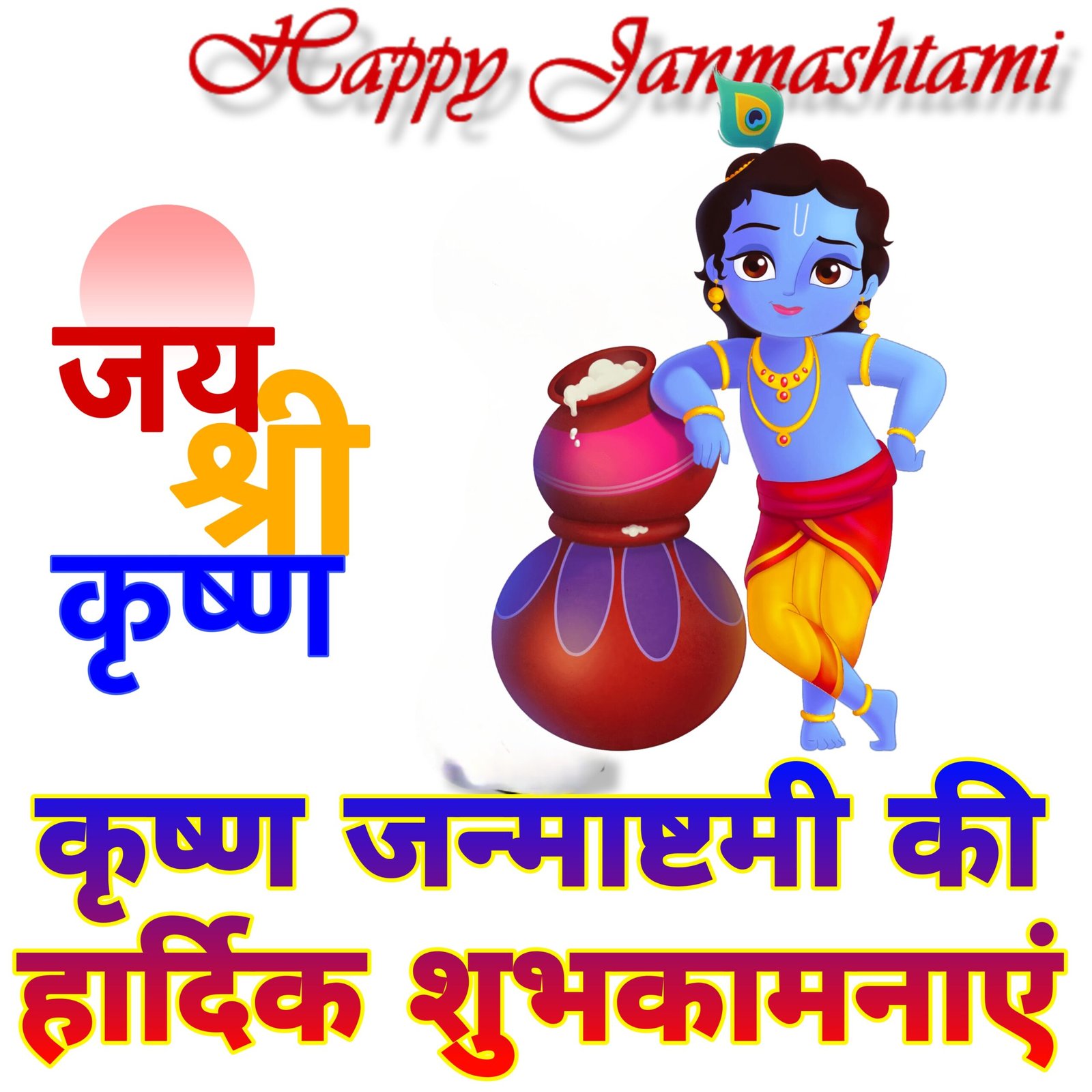 Krishna janmashtami dp image wallpaper for WhatsApp and Instagram download | Krishna Janmashtami ki shubhkamnaen | कृष्ण जन्माष्टमी वॉलपेपर